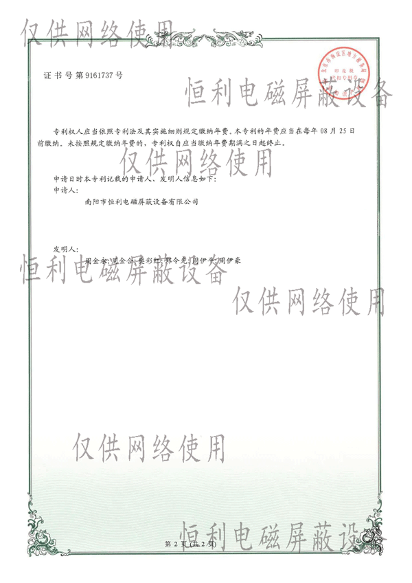 一種隔聲密封型電磁屏蔽門(mén)結(jié)構(gòu)專利證書(shū)