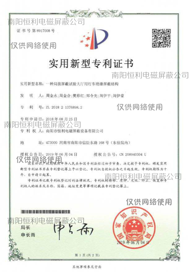 局放屏蔽試驗(yàn)大廳用行車(chē)絕緣屏蔽結(jié)構(gòu)專利證書(shū)